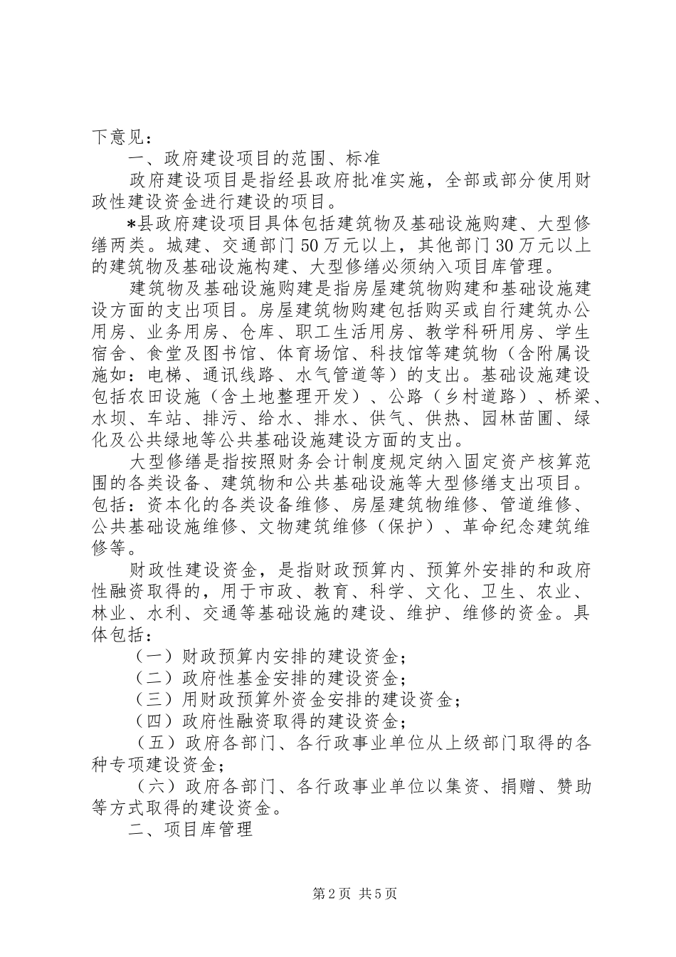 2024年财政局建立财政项目库工作意见_第2页