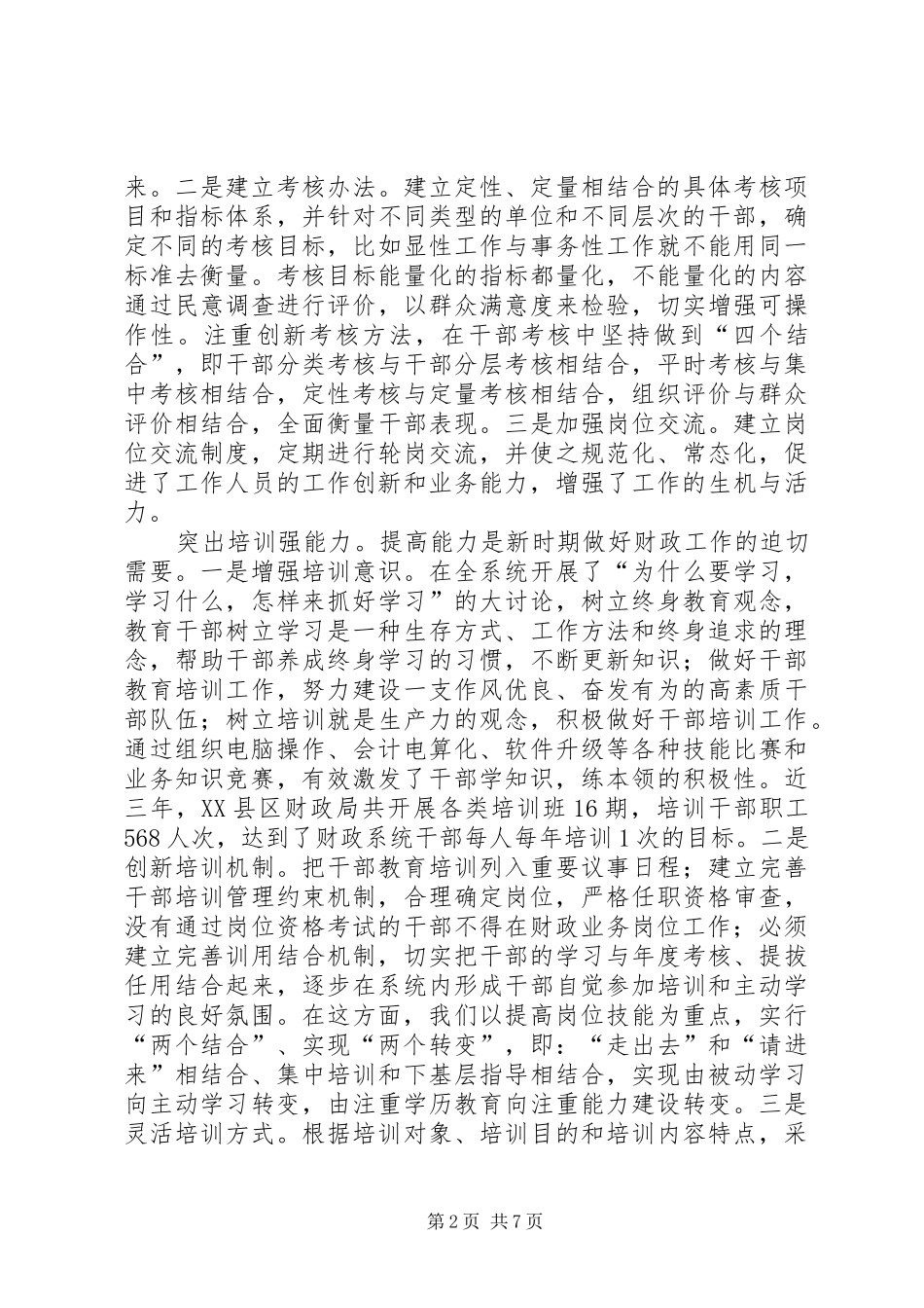 2024年财政局建立激励机制锻造干部队伍_第2页
