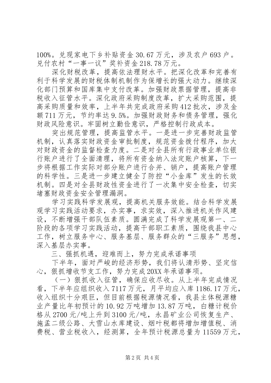 2024年财政局建设承诺事项落实工作汇报_第2页