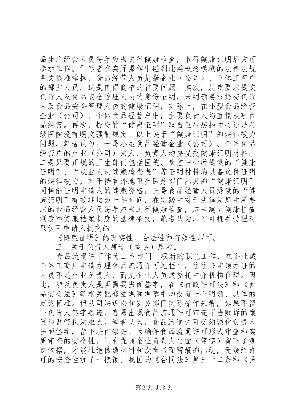 2024年对食品流通许可证后续监管工作的思考与建议_第2页