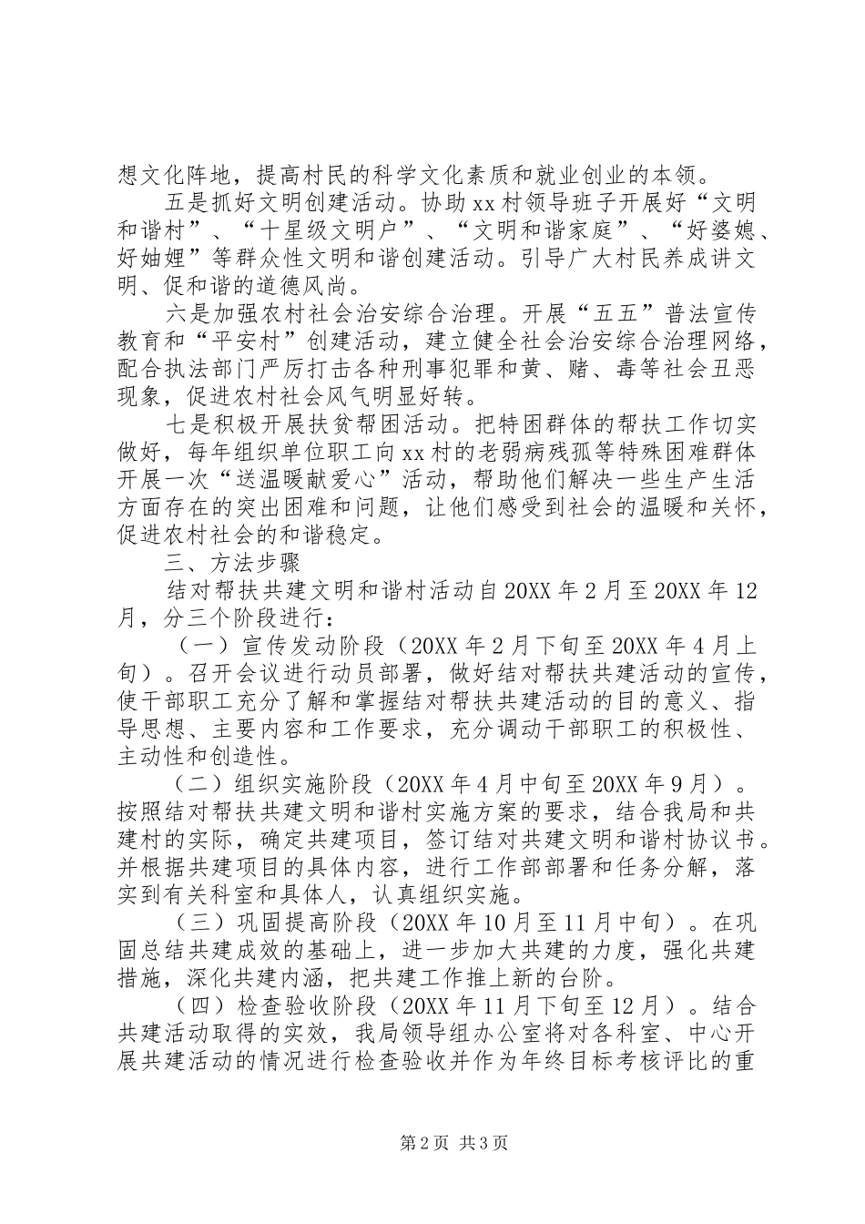 2024年财政局结对帮扶共建实施方案_第2页