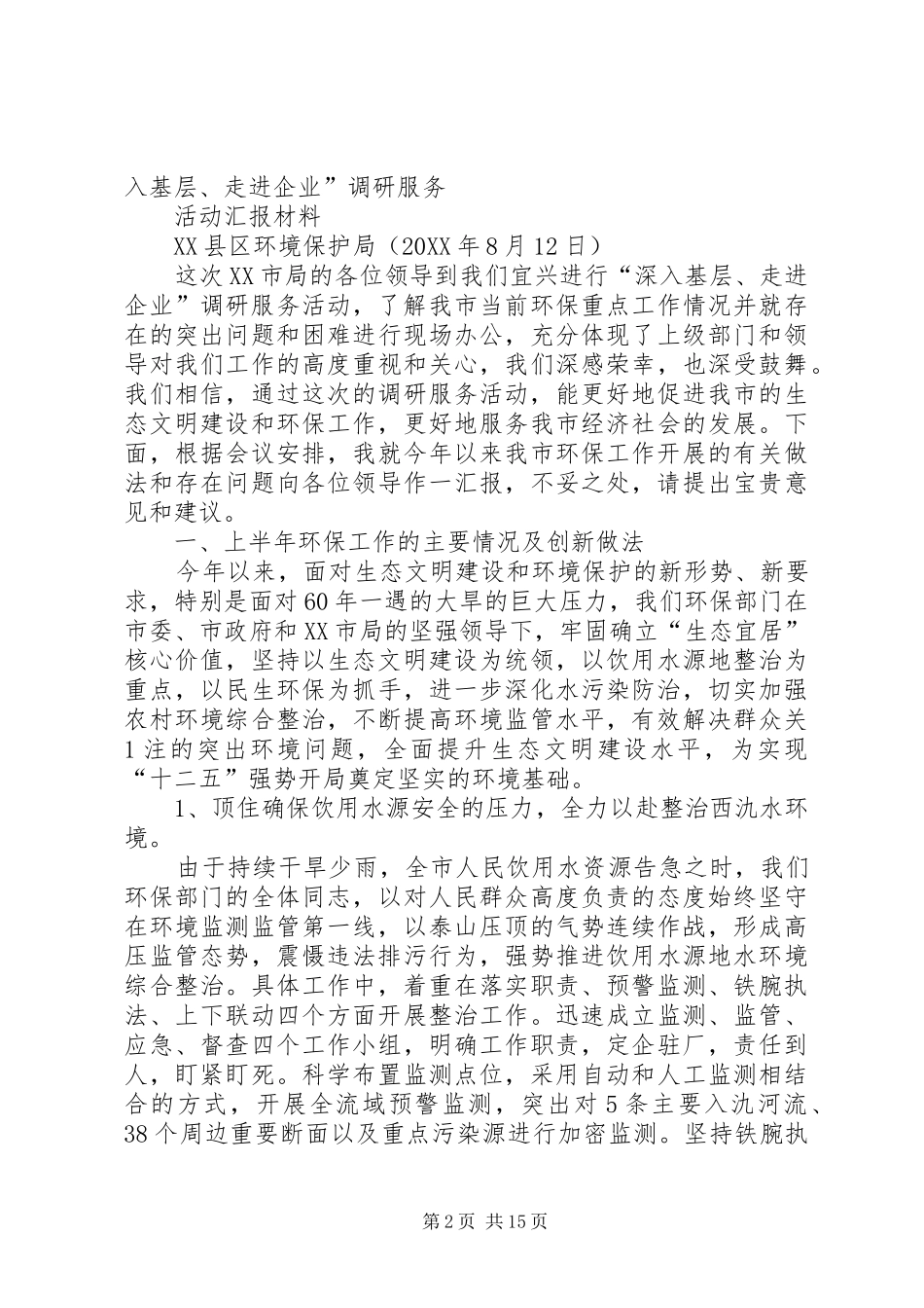 2024年财政局解放思想大讨论活动中深入基层走进企业调研问计_第2页