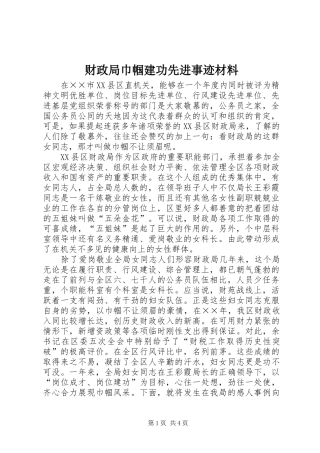 2024年财政局巾帼建功先进事迹材料