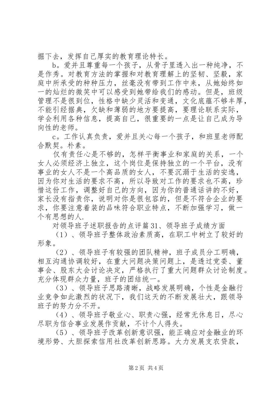 2024年对述职报告的点评_第2页