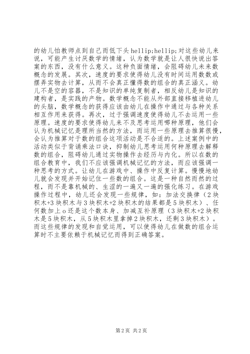 2024年对数的组合教育活动的分析与思考_第2页