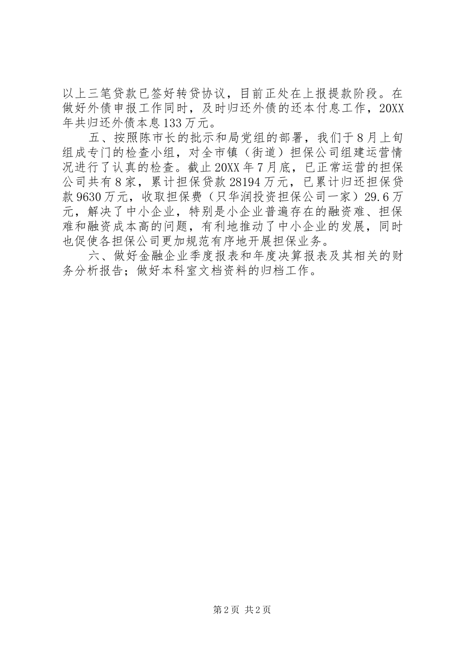 2024年财政局金融科工作汇报_第2页