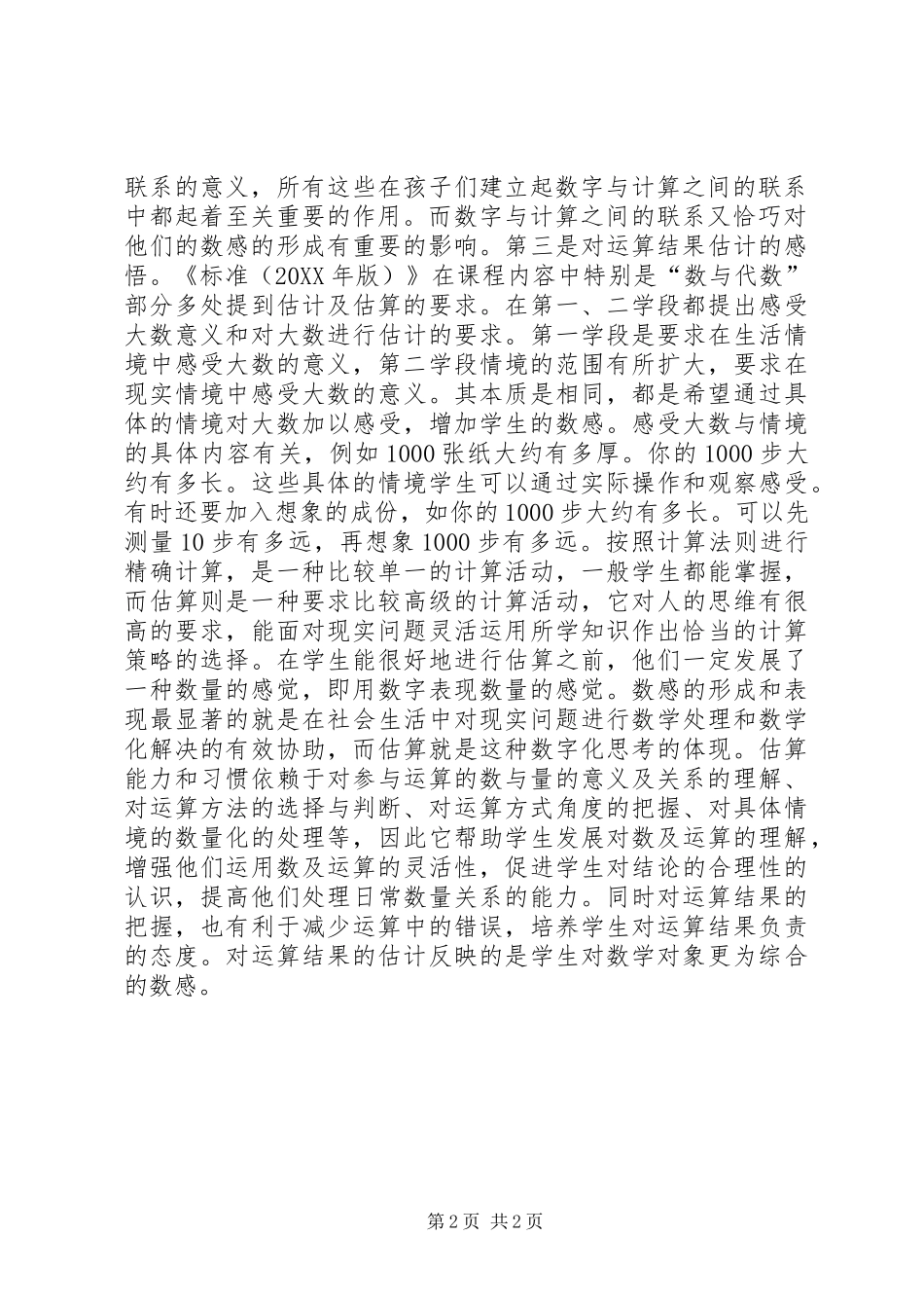 2024年对数感的理解的学习体会_第2页