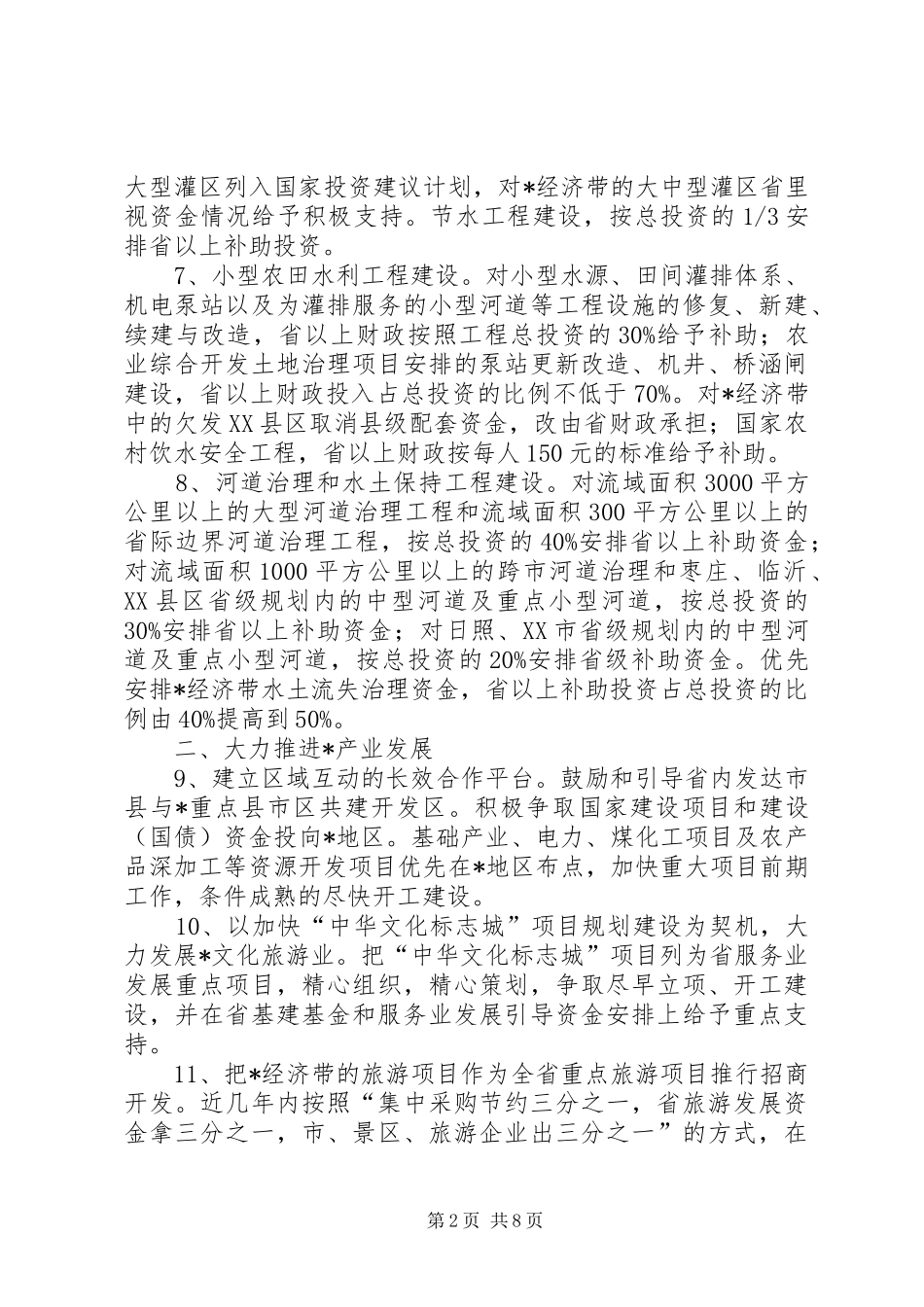 2024年财政局经济带加快发展的政策意见_第2页