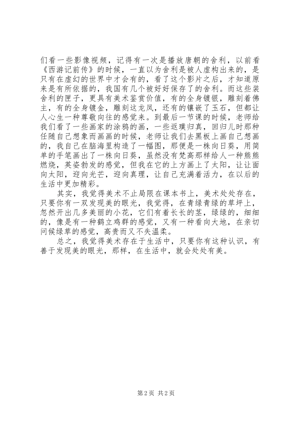 2024年对数学的感想_第2页