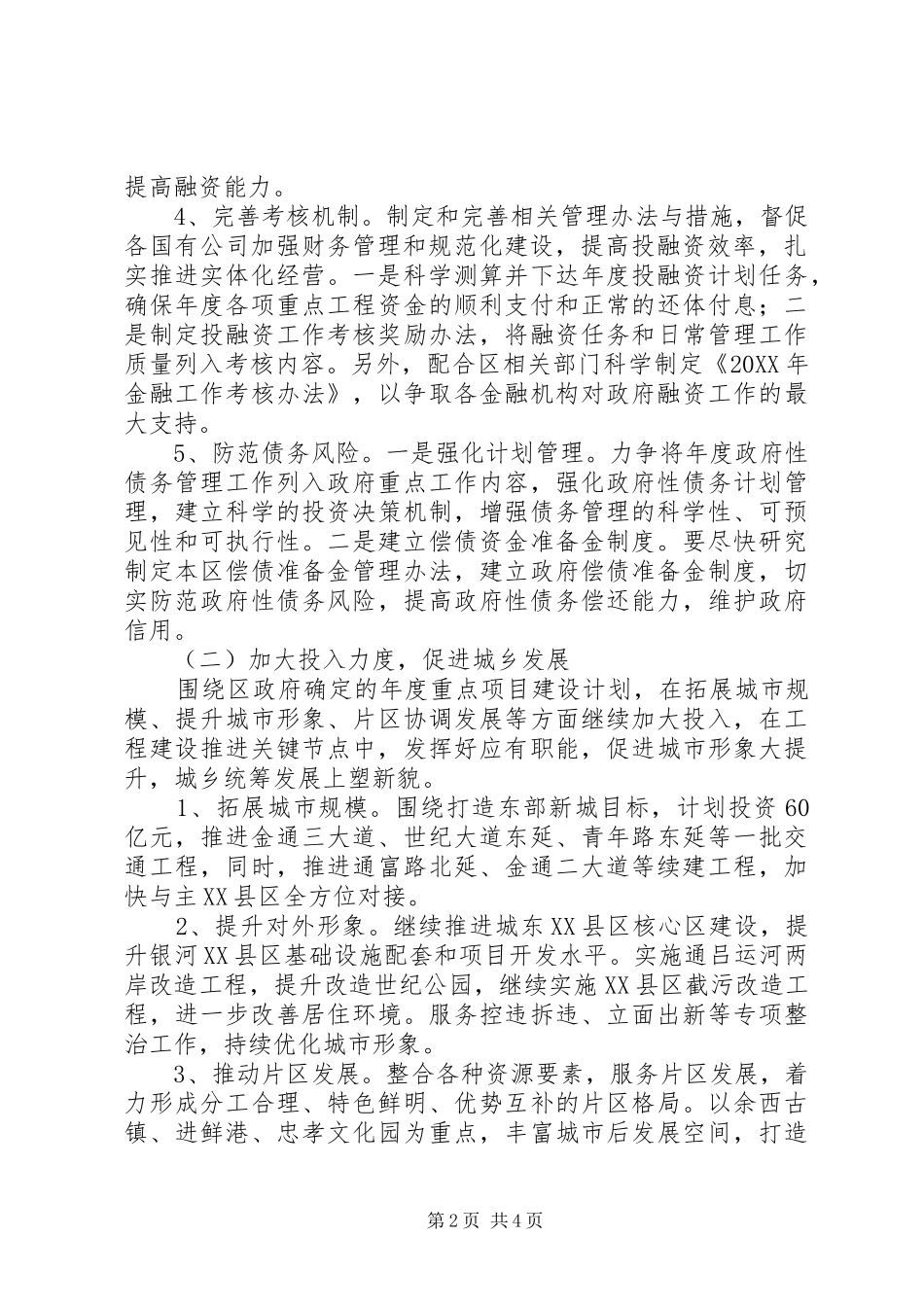 2024年财政局经济建设工作要点_第2页