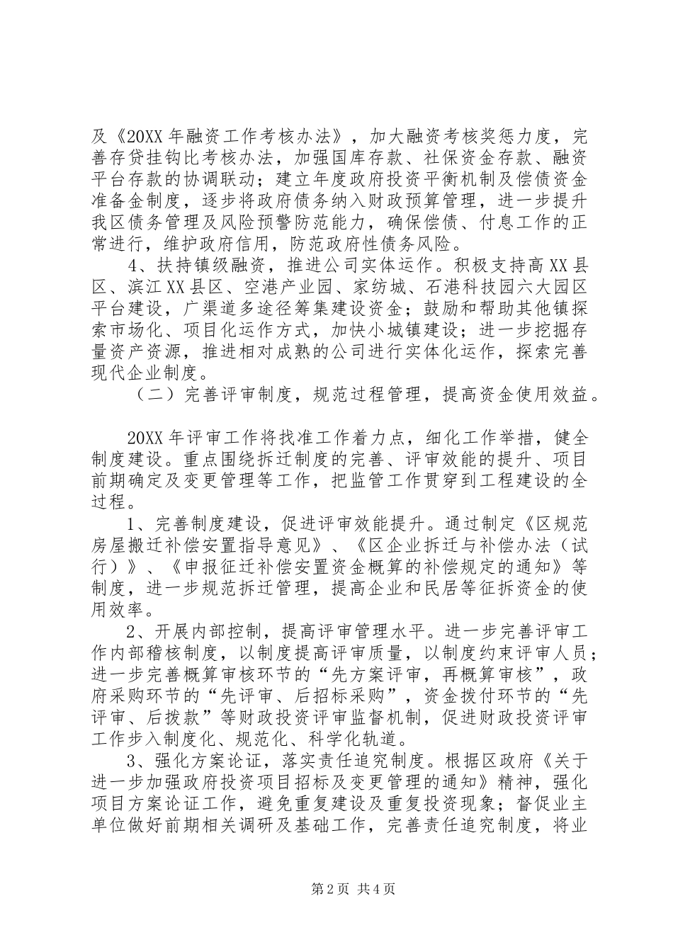 2024年财政局经济建设活动要点_第2页