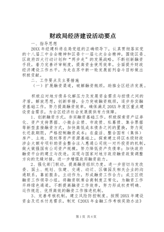 2024年财政局经济建设活动要点