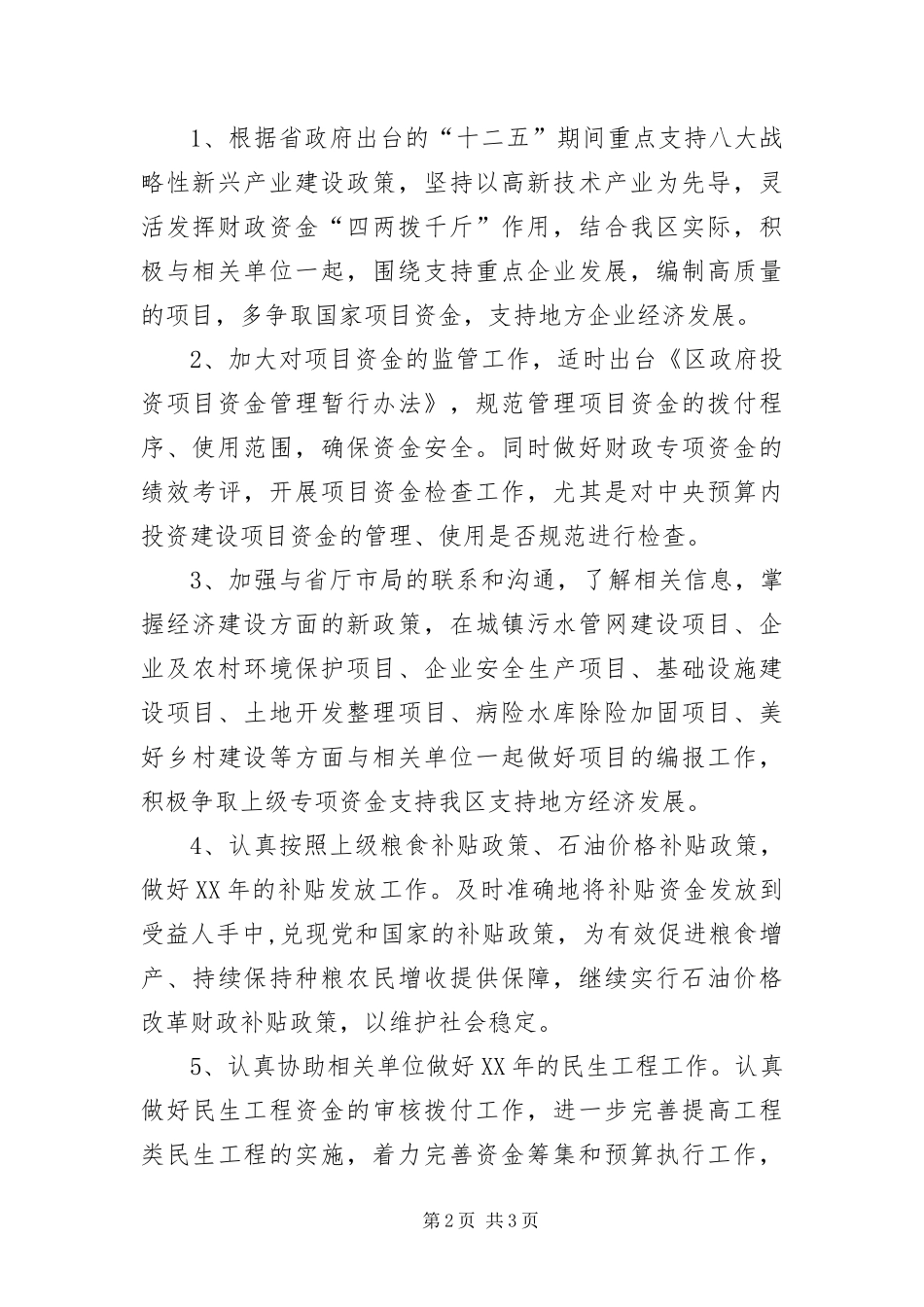 2024年财政局经建科工作要点_第2页