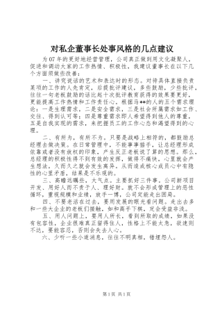 2024年对私企董事长处事风格的几点建议