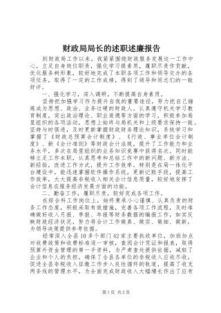 2024年财政局局长的述职述廉报告