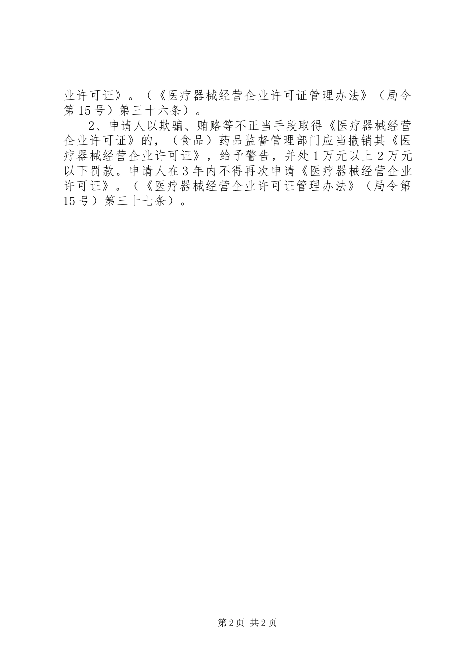 2024年对所提供材料真实性的声明大全_第2页