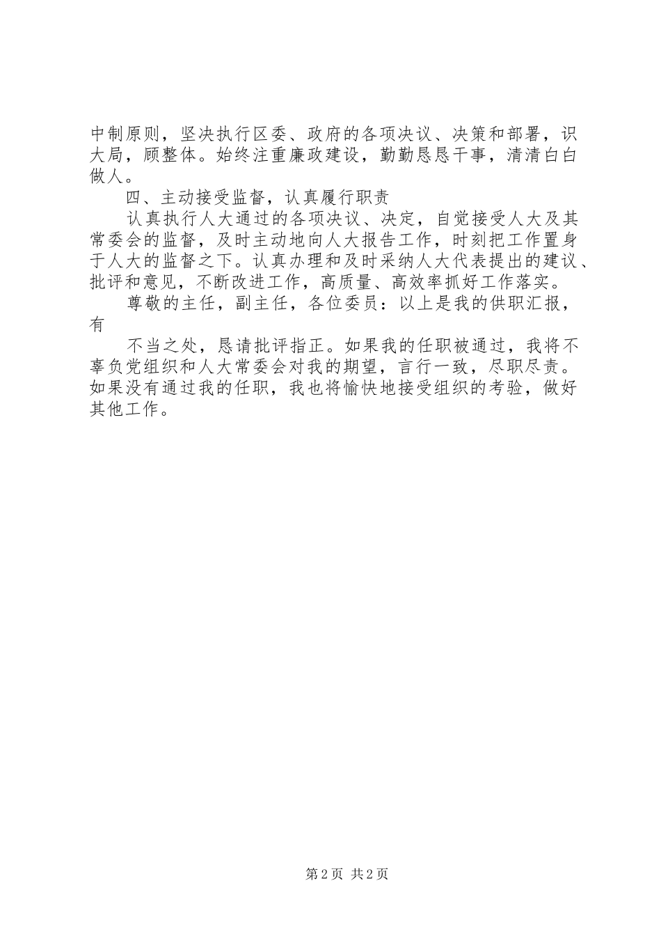 2024年财政局局长供职讲话稿_第2页