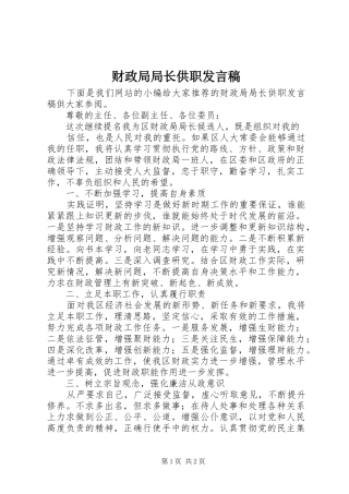 2024年财政局局长供职讲话稿