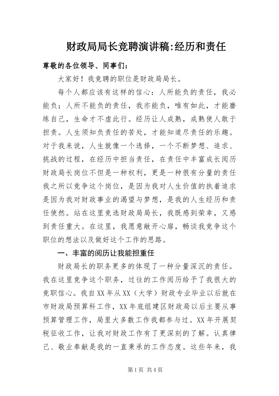 2024年财政局局长竞聘演讲稿经历和责任_第1页