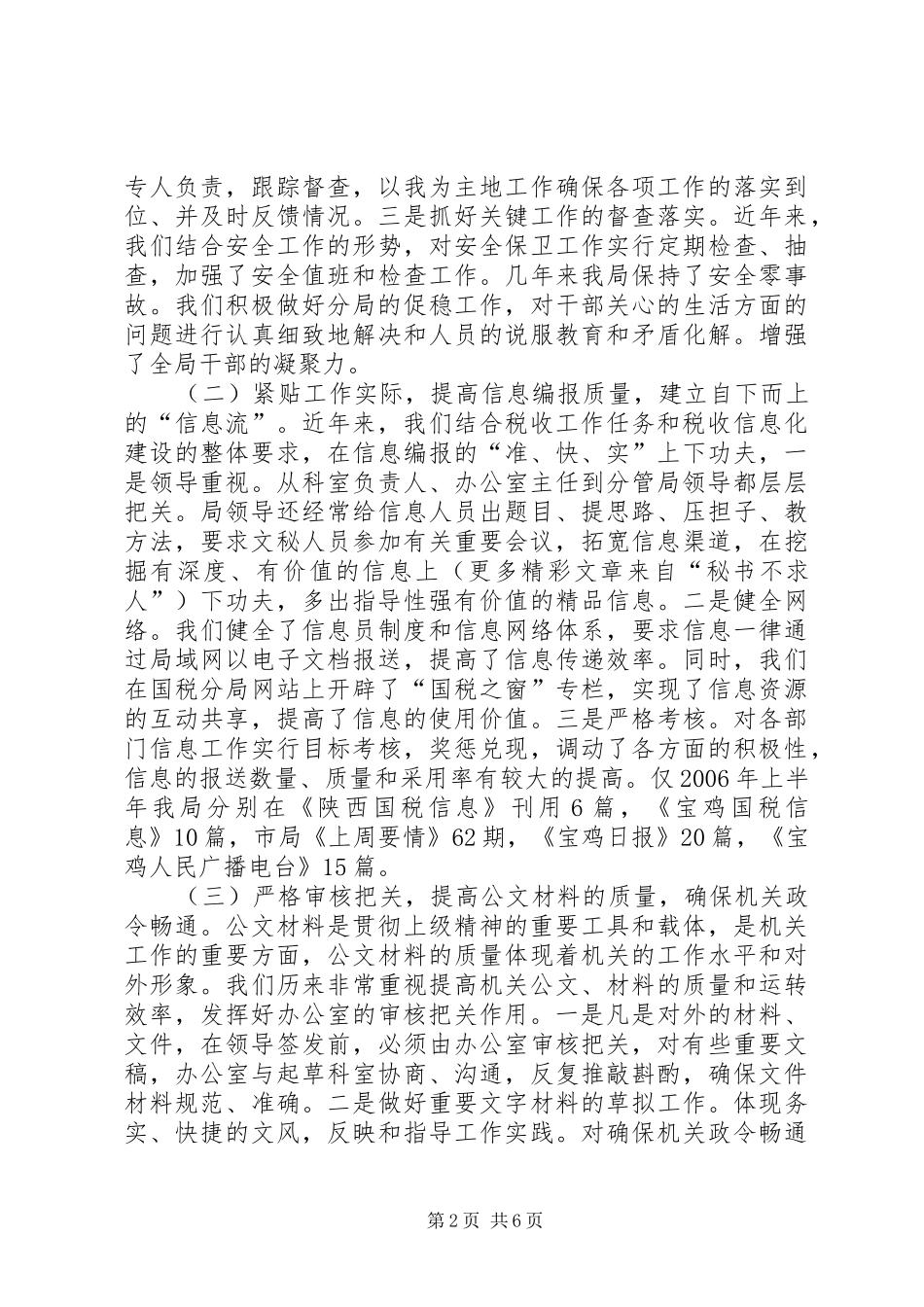 2024年对提高办公室整体工作水平的几点思考_第2页