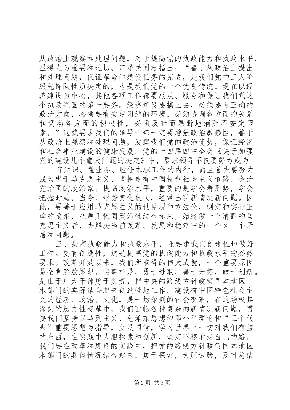 2024年对提高党的执政能力和执政水平的理解_第2页