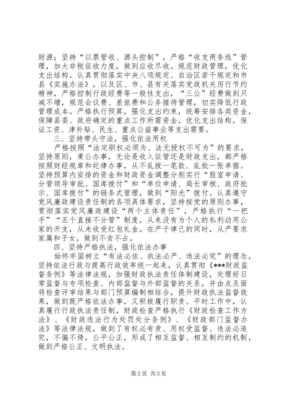 2024年财政局局长向人大常委会述职报告_第2页