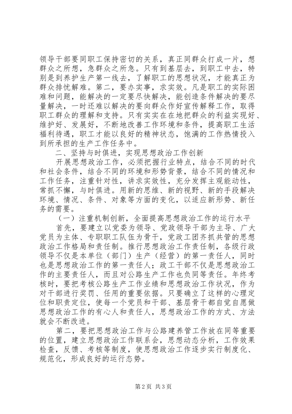 2024年对提高和改进公路行业思想政治工作的思考_第2页