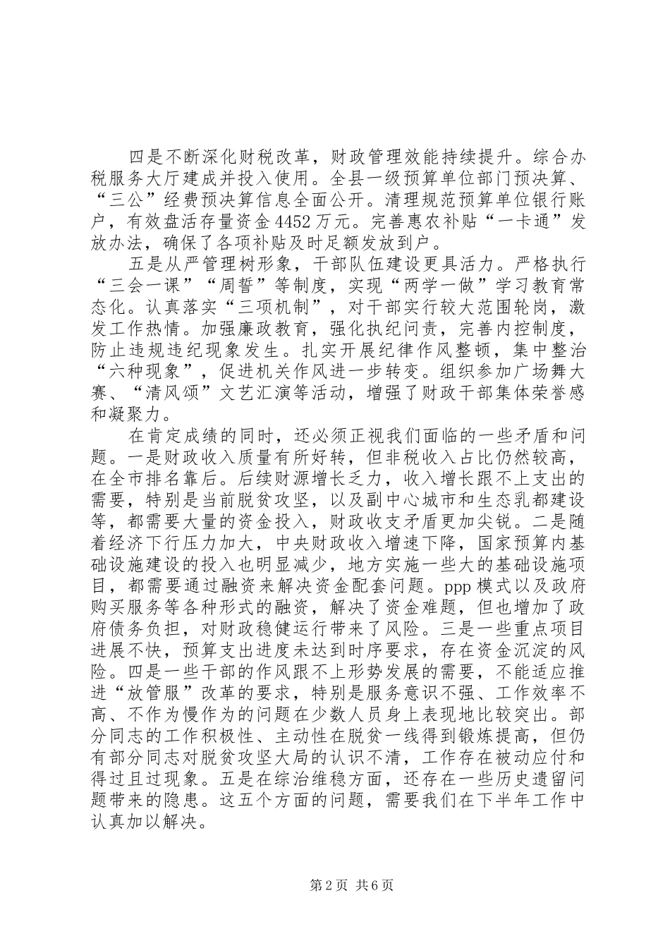 2024年财政局局长在全年工作总结会上的致辞_第2页