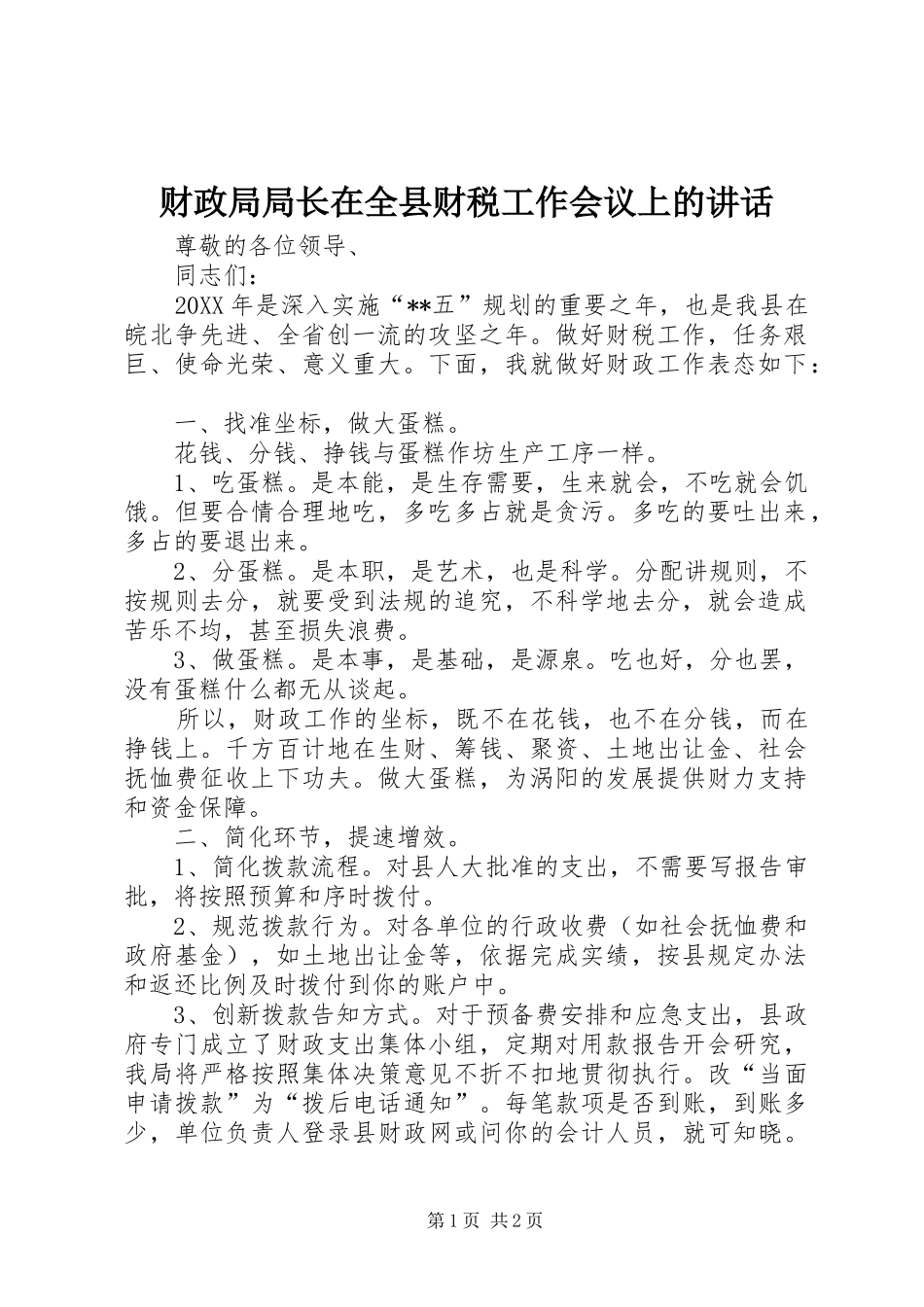 2024年财政局局长在全县财税工作会议上的致辞_第1页