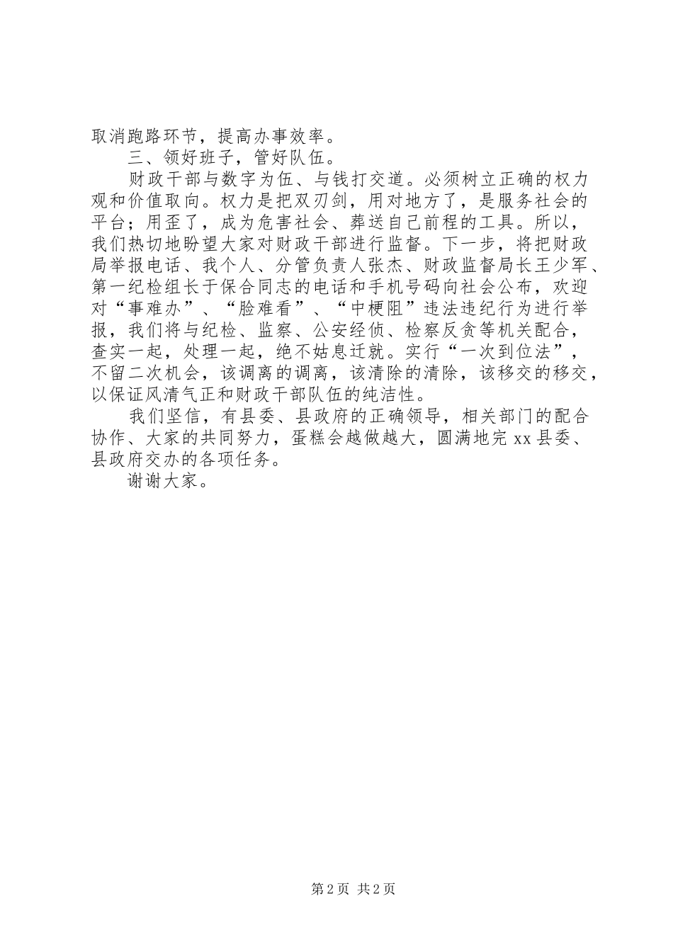 2024年财政局局长在全县财税工作会议上的致辞_第2页