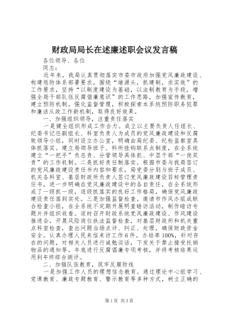 2024年财政局局长在述廉述职会议讲话稿