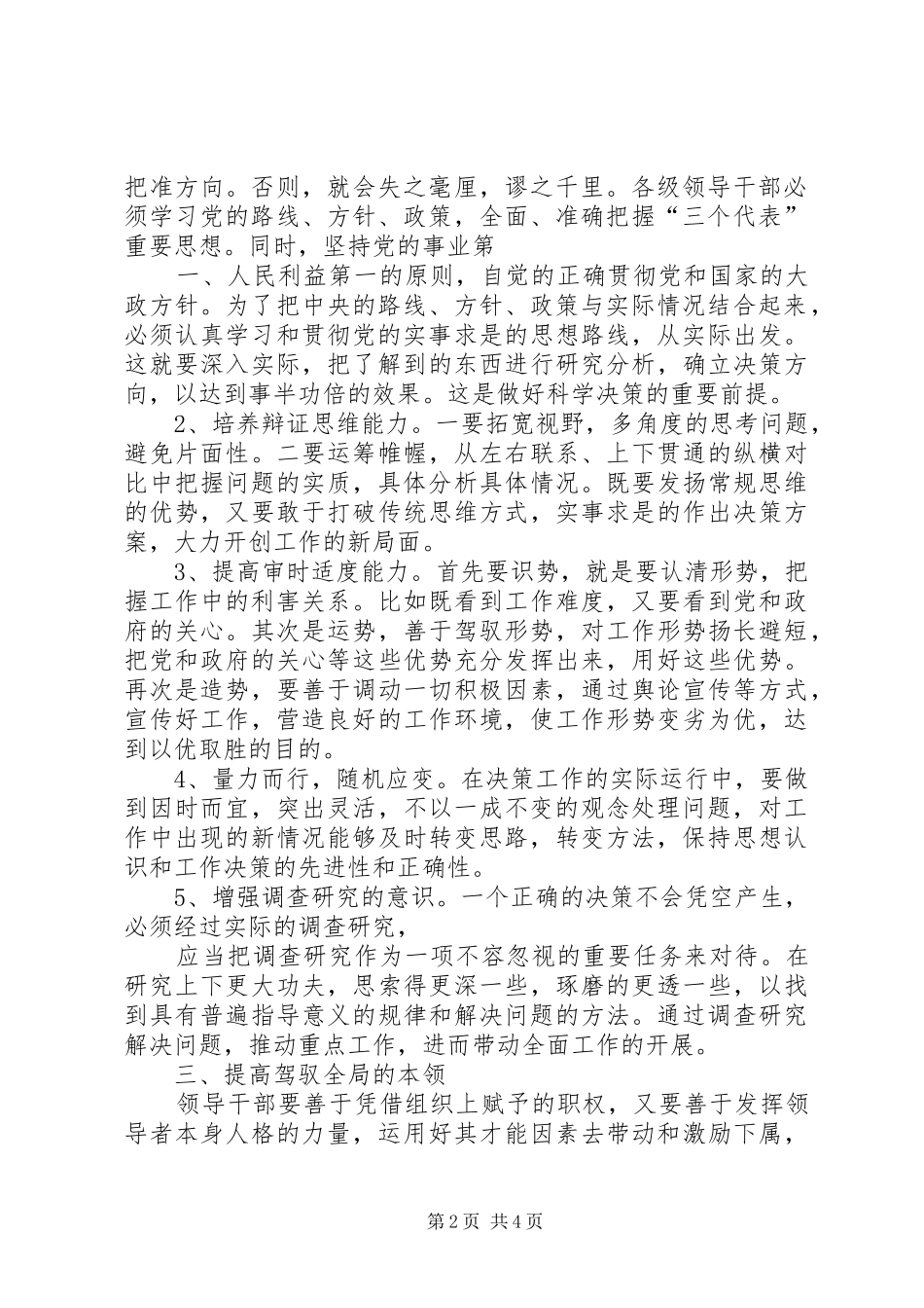 2024年对提高领导艺术的几点思考_第2页