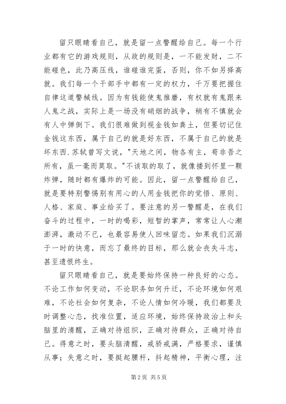 2024年财政局局长在新年廉政建设座谈会表态讲话_第2页