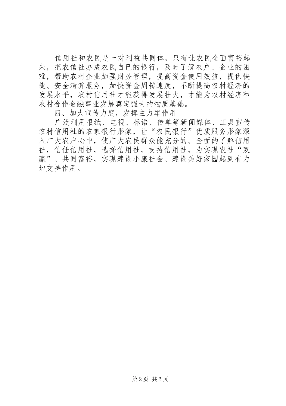2024年对提高农村信用社服务水平的思考_第2页