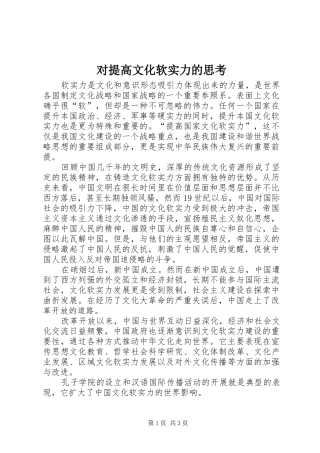 2024年对提高文化软实力的思考