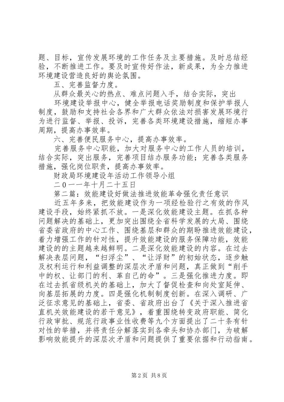 2024年财政局开展环境建设年活动中好的做法_第2页