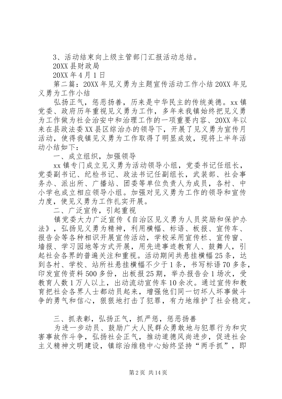 2024年财政局开展见义勇为主题宣传活动实施方案_第2页