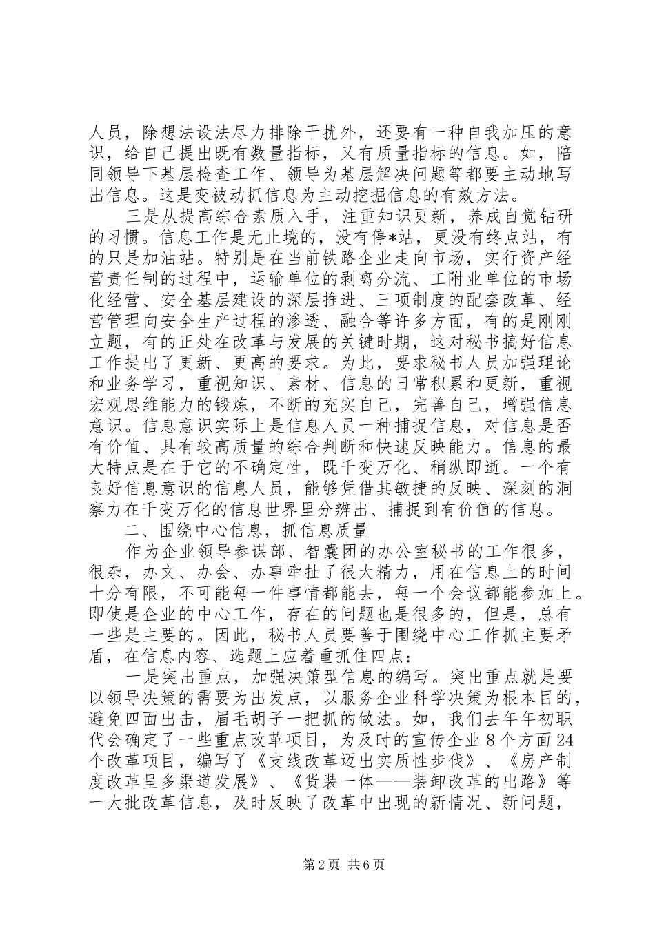 2024年对提高信息工作的几点思考_第2页