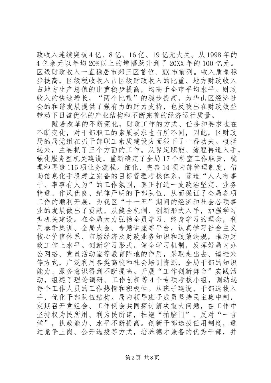 2024年财政局开展争先创优先进事迹_第2页