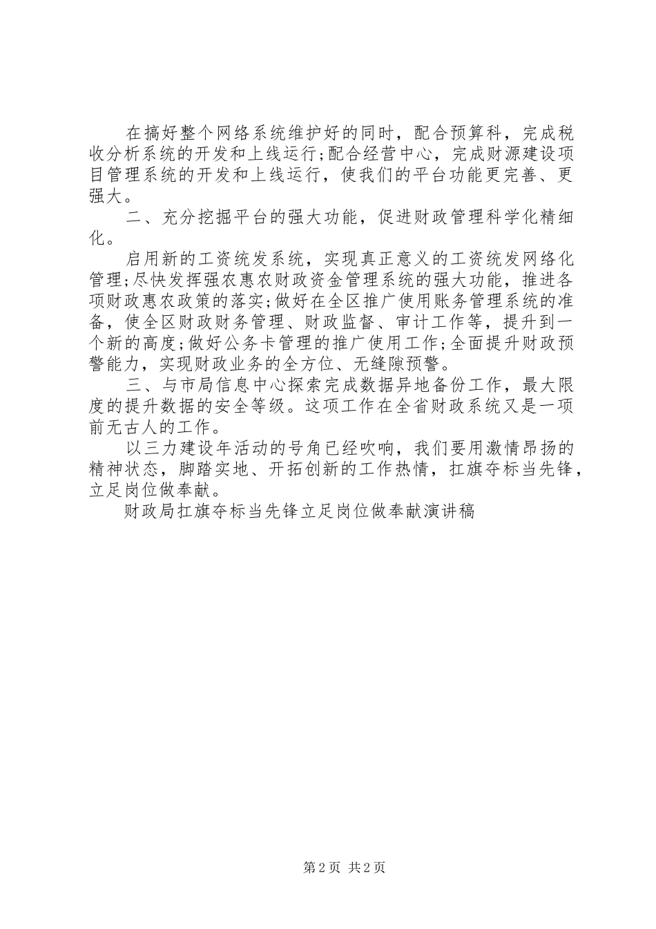 2024年财政局扛旗夺标当先锋立足岗位做奉献演讲稿_第2页