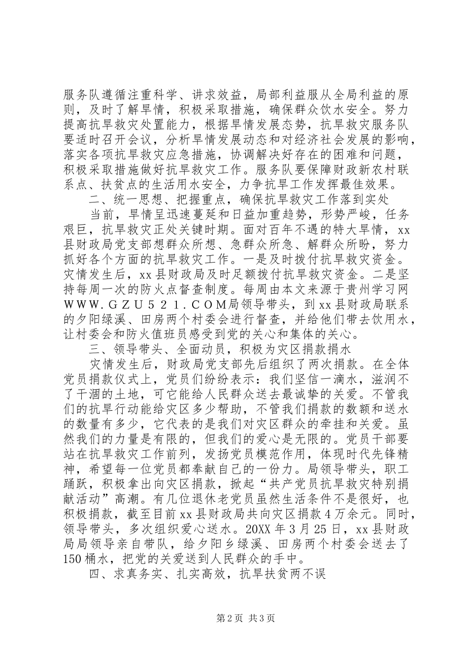 2024年财政局抗旱救灾集体事迹材料_第2页