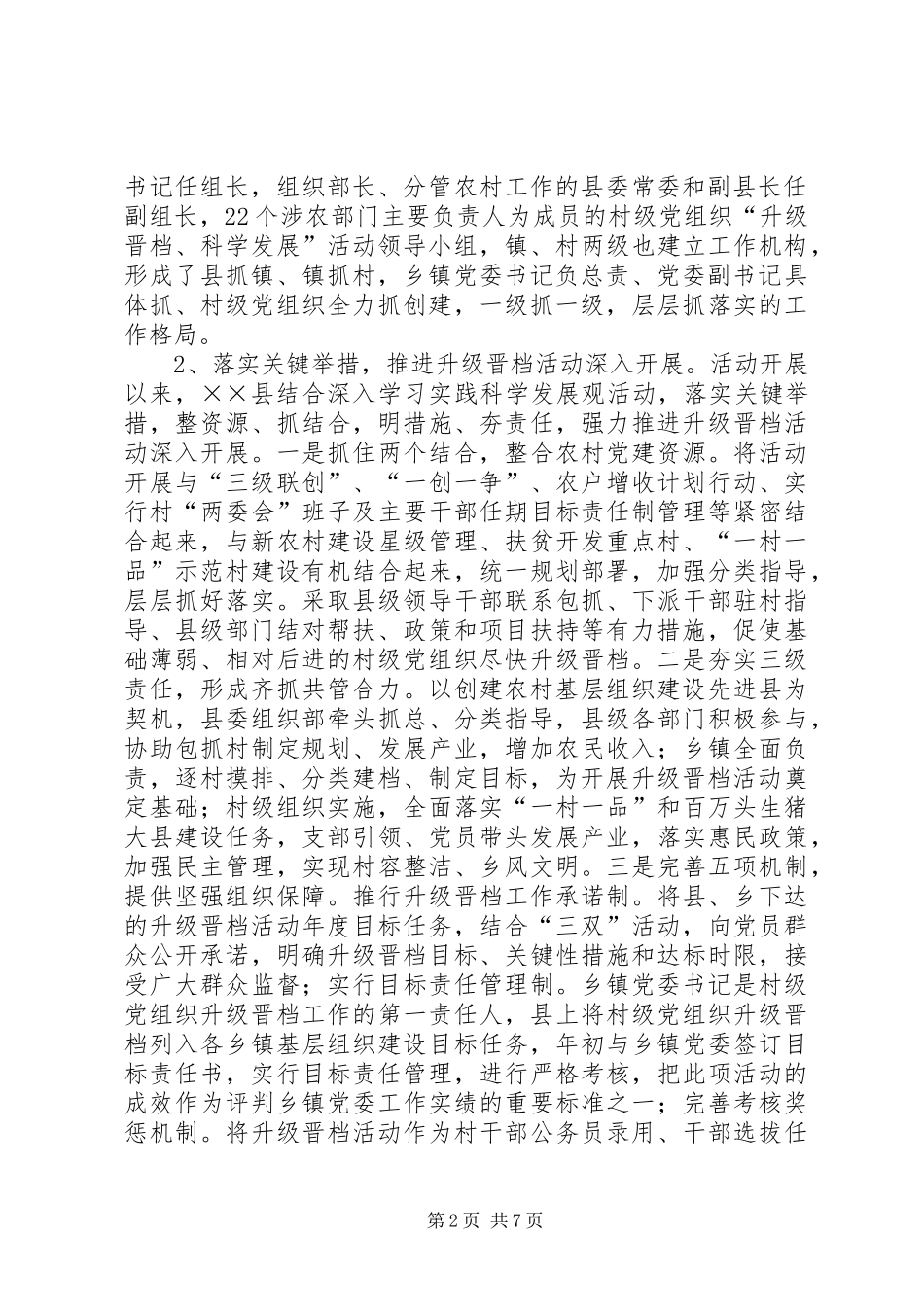 2024年对提升农村基层党组织领导科学发展能力的调查与思考_第2页