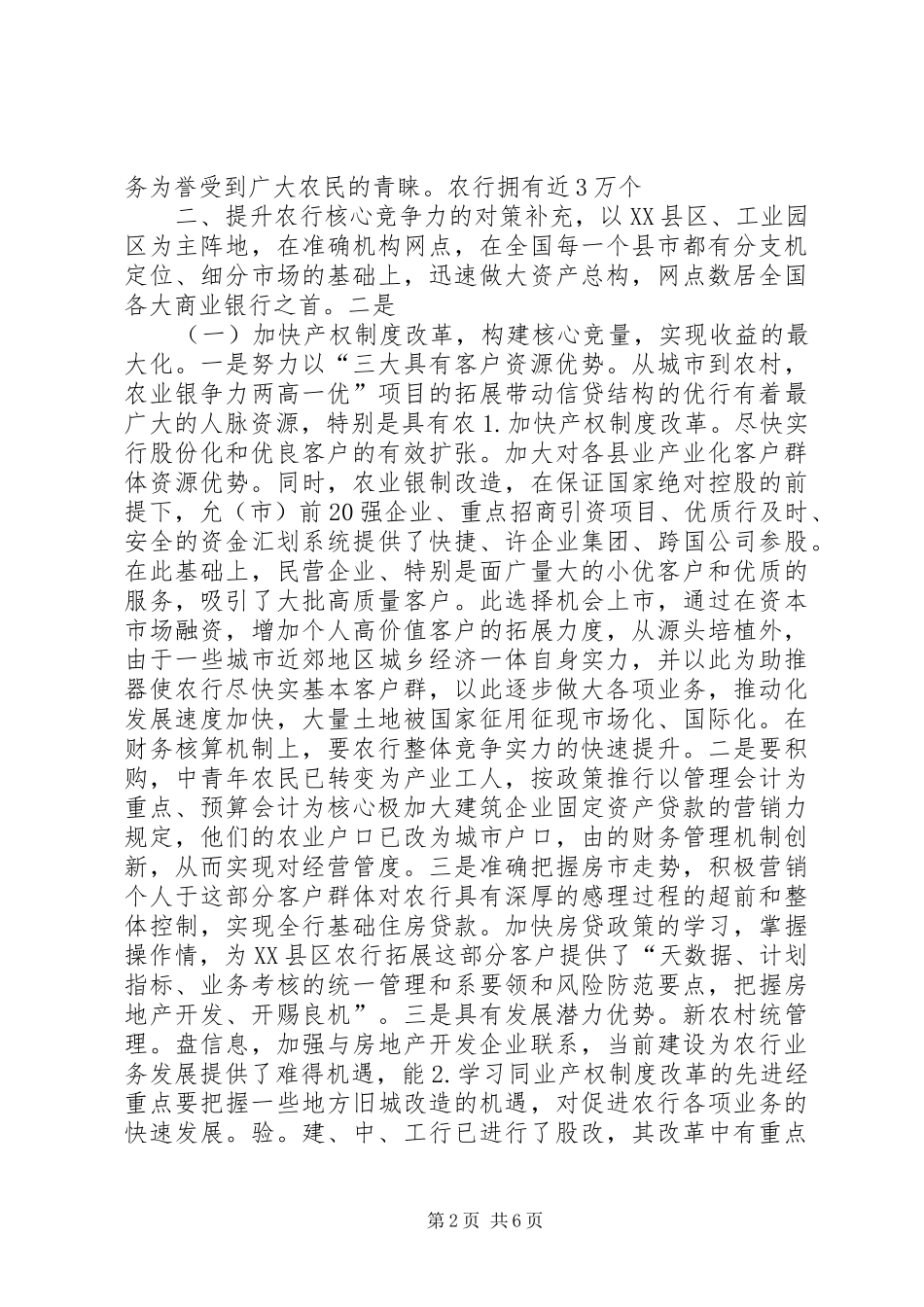 2024年对提升农业银行核心竞争力的思考_第2页