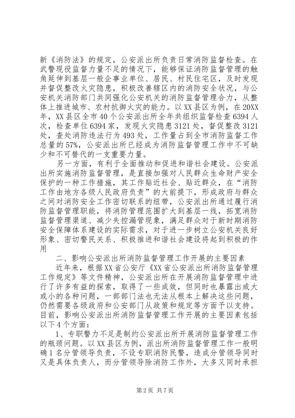 2024年对提升派出所消防监督管理效能的思考_第2页