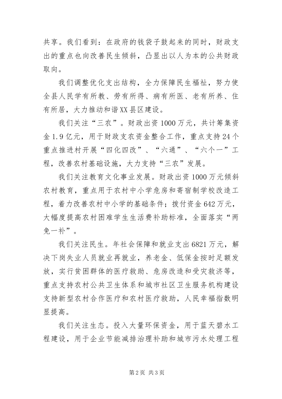 2024年财政局科学发展观讲词_第2页