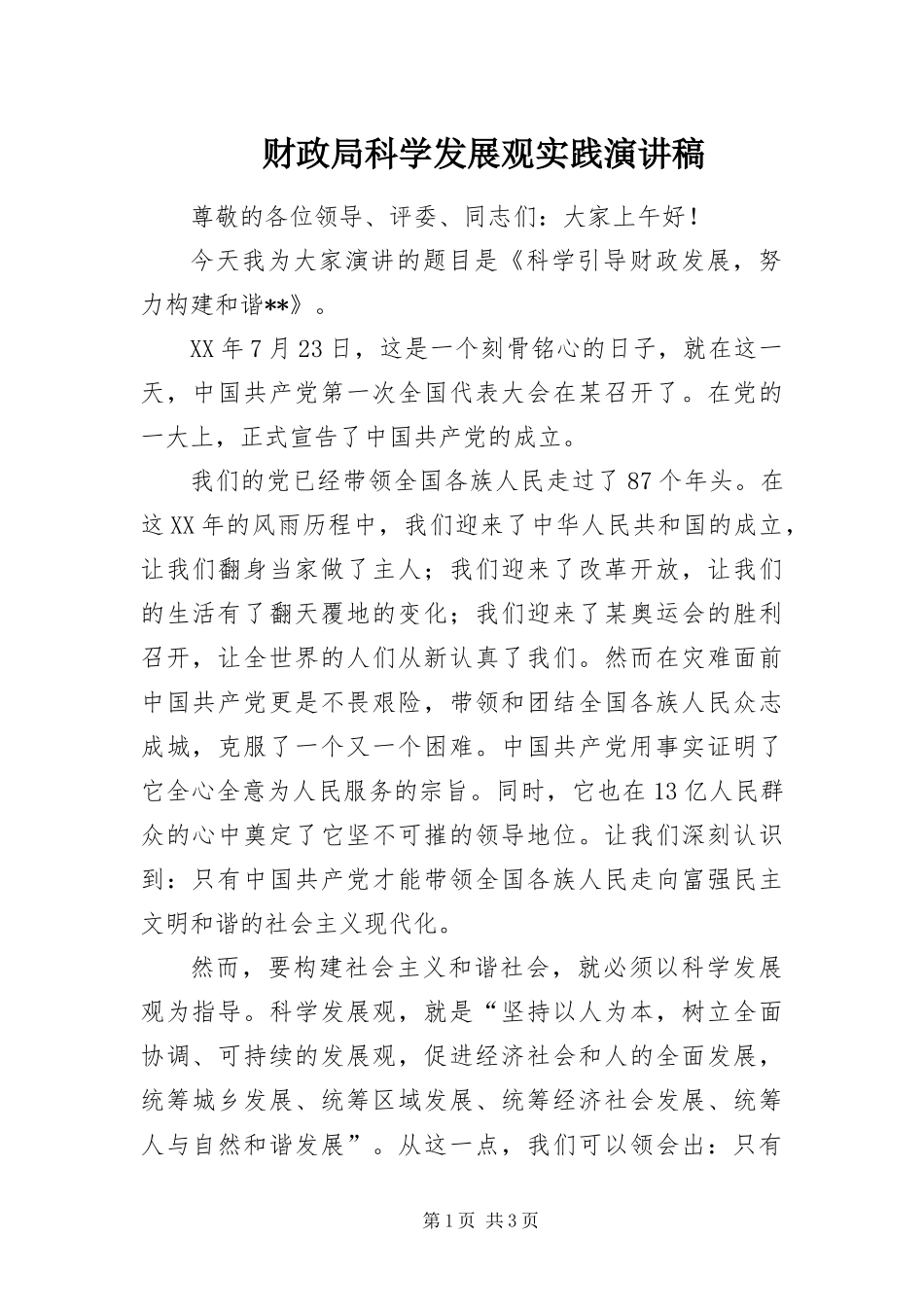 2024年财政局科学发展观实践演讲稿_第1页