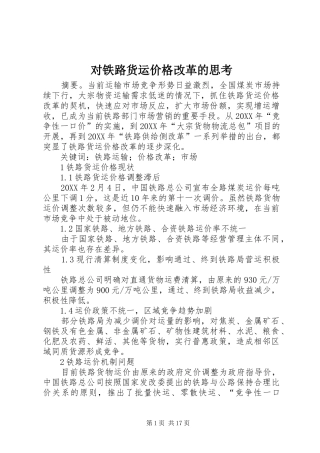 2024年对铁路货运价格改革的思考