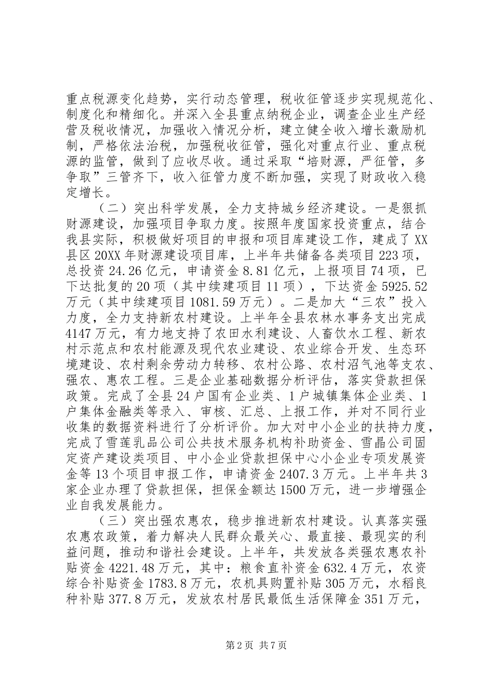 2024年财政局科学化管理半年工作总结_第2页