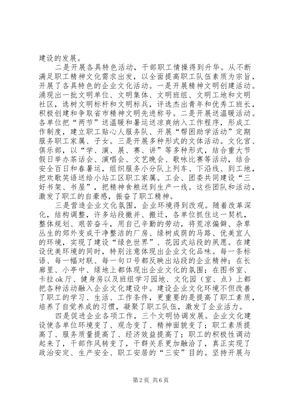 2024年对铁路企业文化建设的几点思考_第2页