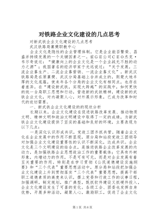 2024年对铁路企业文化建设的几点思考